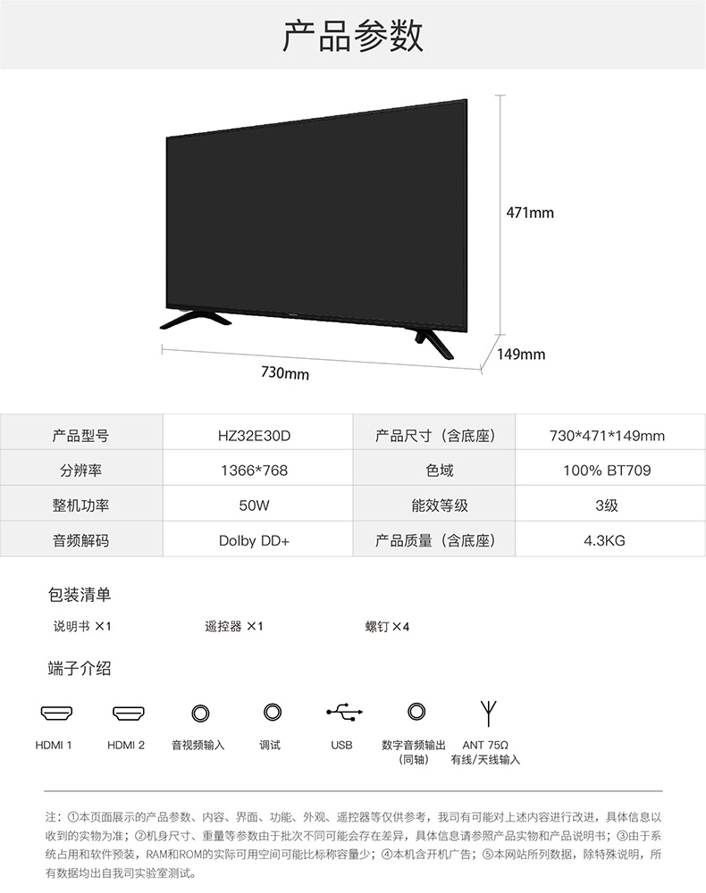 【HZ32E30D】32英寸高品質(zhì)LED3D音效全按鍵遙控電視