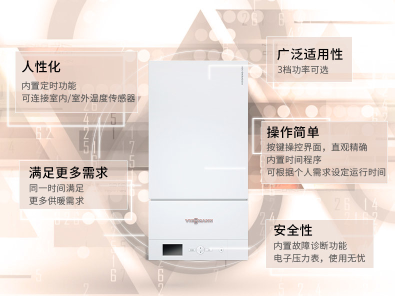 菲斯曼（Viessmann）壁掛爐A1JD兩用爐（采暖+生活用水）