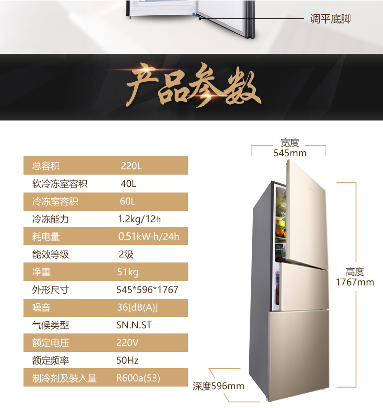 【BCD-220DQ】三門定頻220升二級能效冰箱