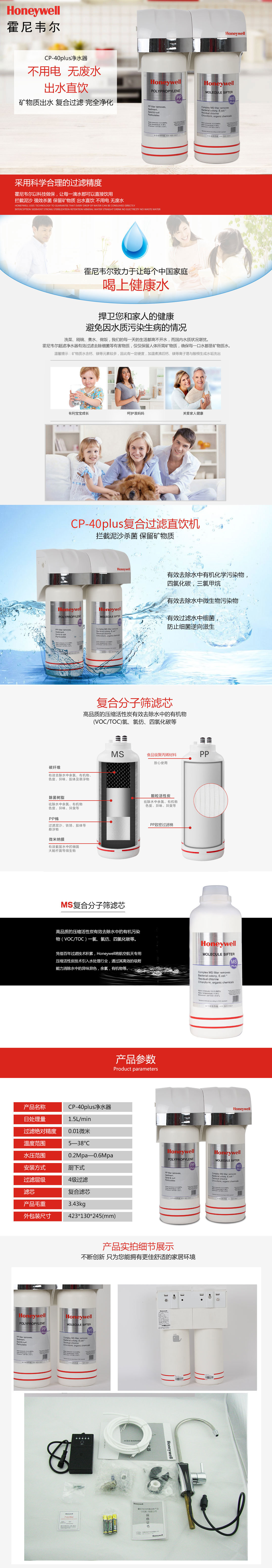 CP-40plus 超濾凈水器