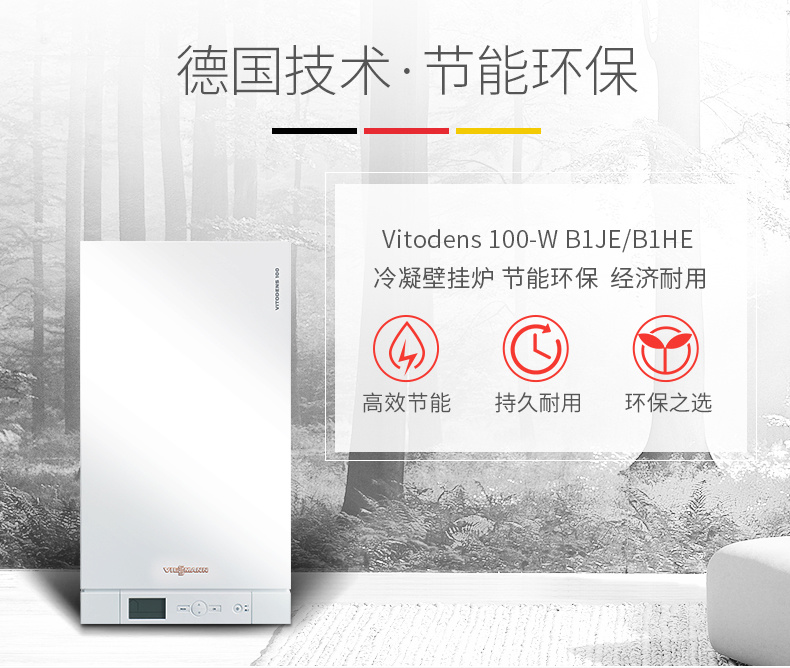 菲斯曼（Viessmann）冷凝采暖壁掛爐B1JE系統(tǒng)爐（采暖+可加水箱）