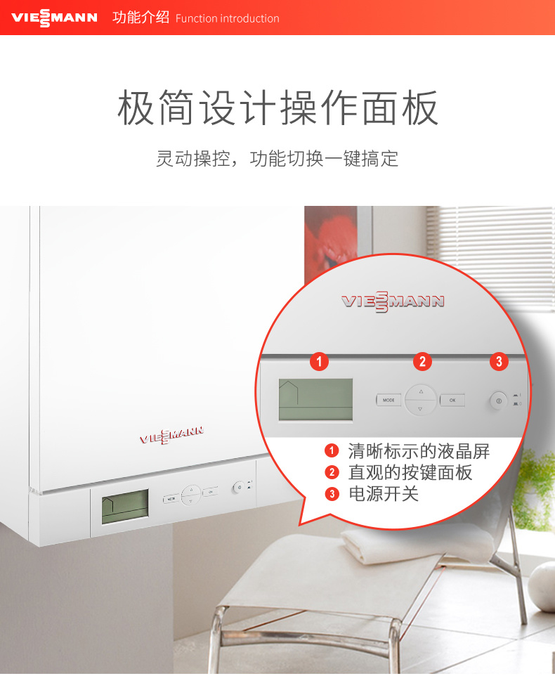 菲斯曼（Viessmann）冷凝采暖壁掛爐B1JE兩用爐（采暖+生活用水）