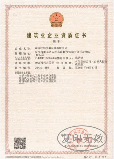 热烈庆祝新澳如意阁论坛晋升 国家机电与智能化双一级资质企业