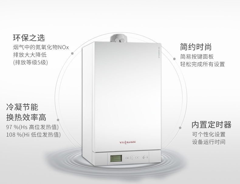 菲斯曼（Viessmann）冷凝采暖壁掛爐B1JE兩用爐（采暖+生活用水）
