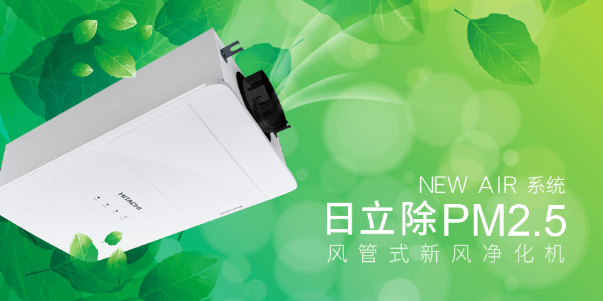 PM2.5風管式新風凈化機