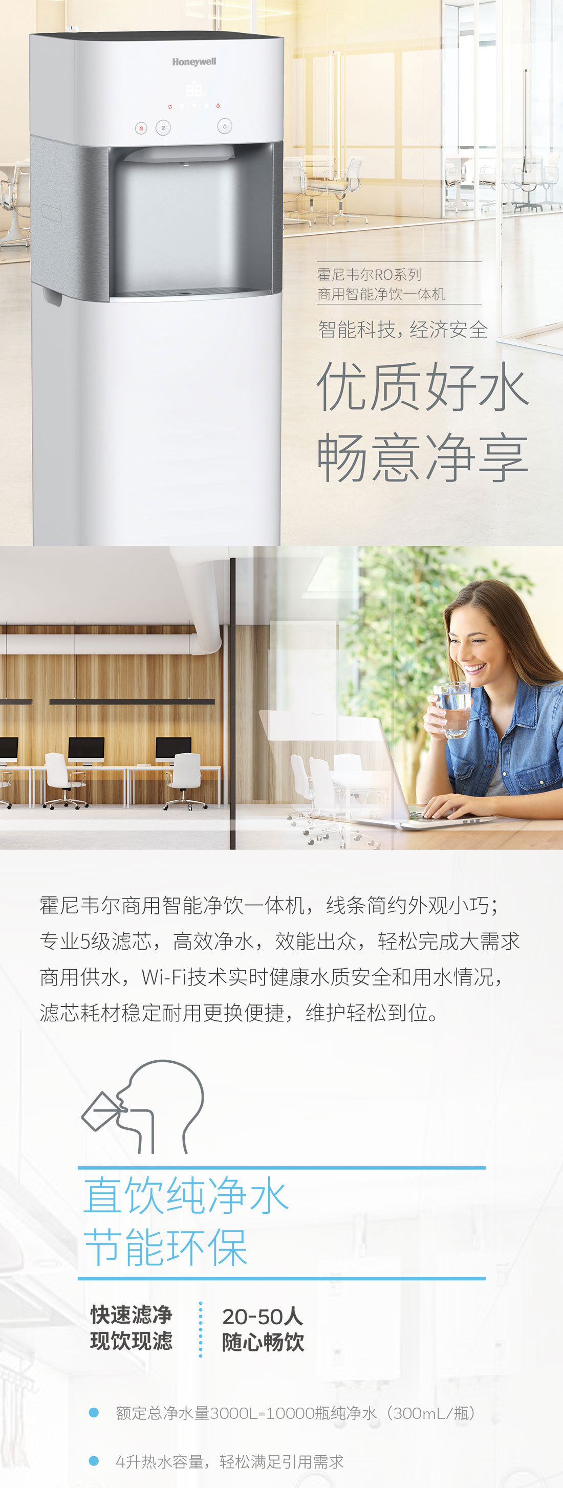 霍尼韦尔商用智能净饮一体机净水器
