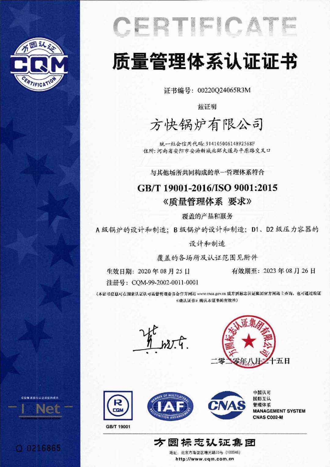 质量管理体系认证证书 质量管理体系认证证书