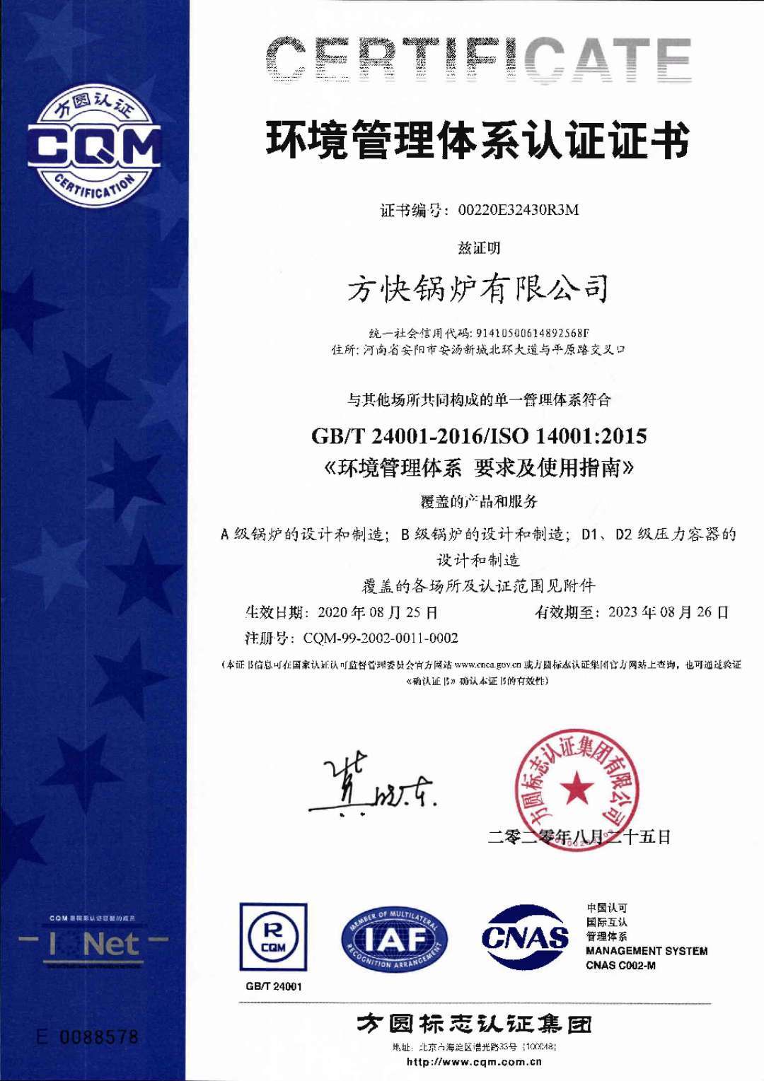 环境管理体系认证证书 环境管理体系认证证书