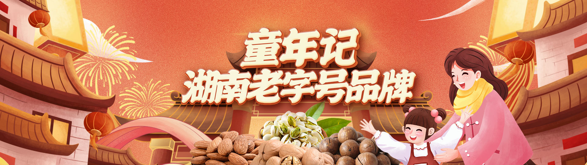 童年記