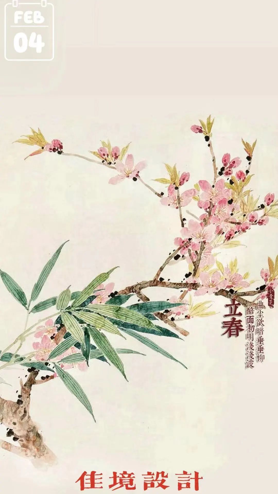 立春 | 人随春好，春与人宜~