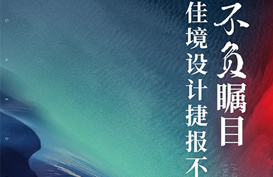 喜报 | 佳境设计中标‘东兴市江平镇横隘村村庄规划设计’等项目