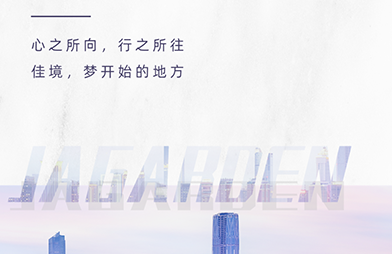 【佳|程】佳境 ，梦开始的地方