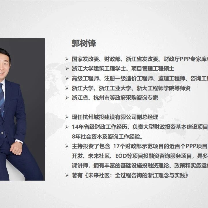佳|学 新形势下工程项目投融资的解读-郭树锋