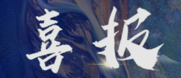 喜讯 | 佳境设计中标天万九年一贯制学校设计项目