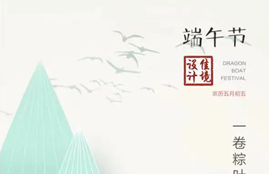 端午 | 一年一端午，一岁一安康