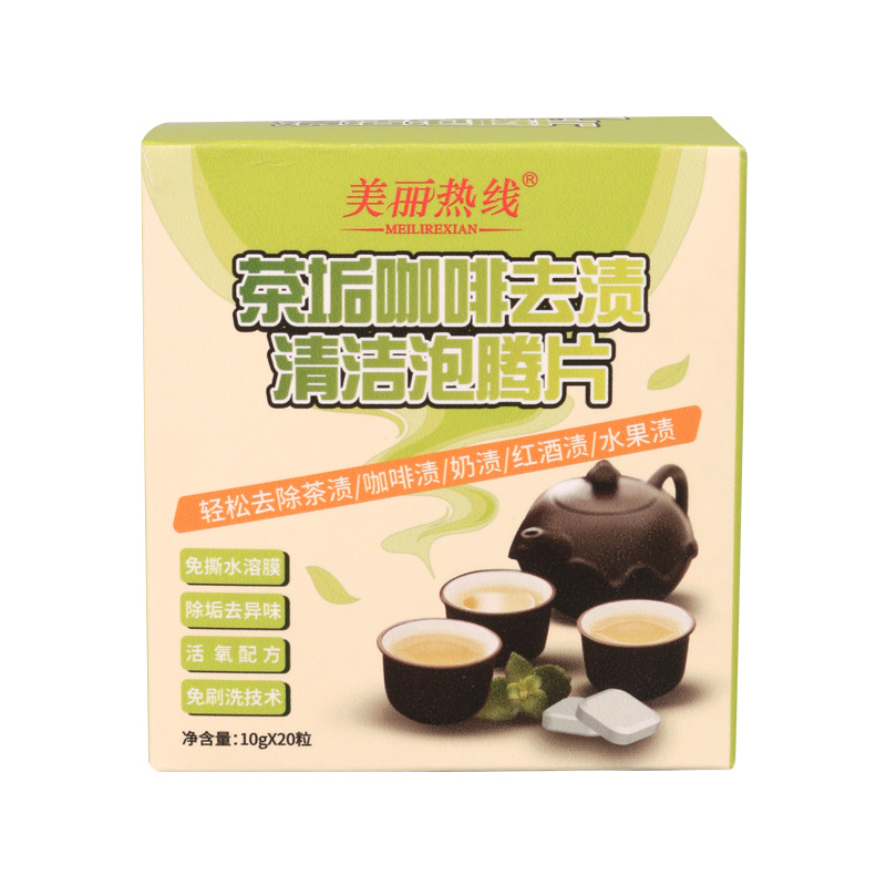 茶渍咖啡污渍清洁用泡腾片