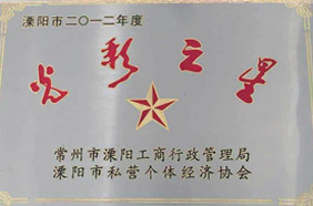 光彩之星