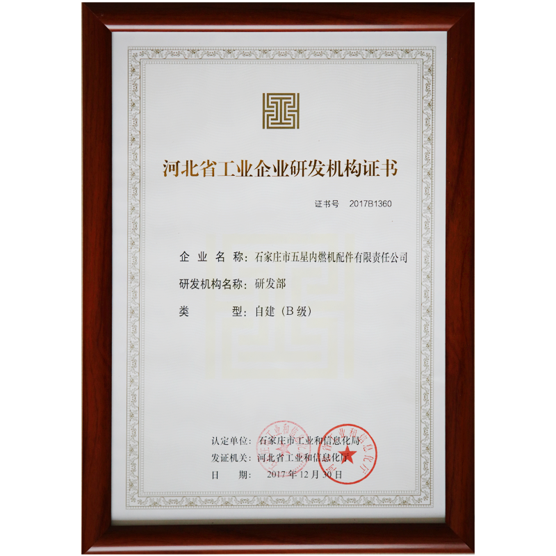 Hebei Province Industrial Enterprise R&D Institution Certificate