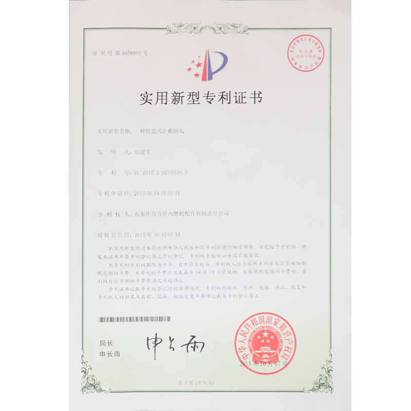 Utility Model patent certificate