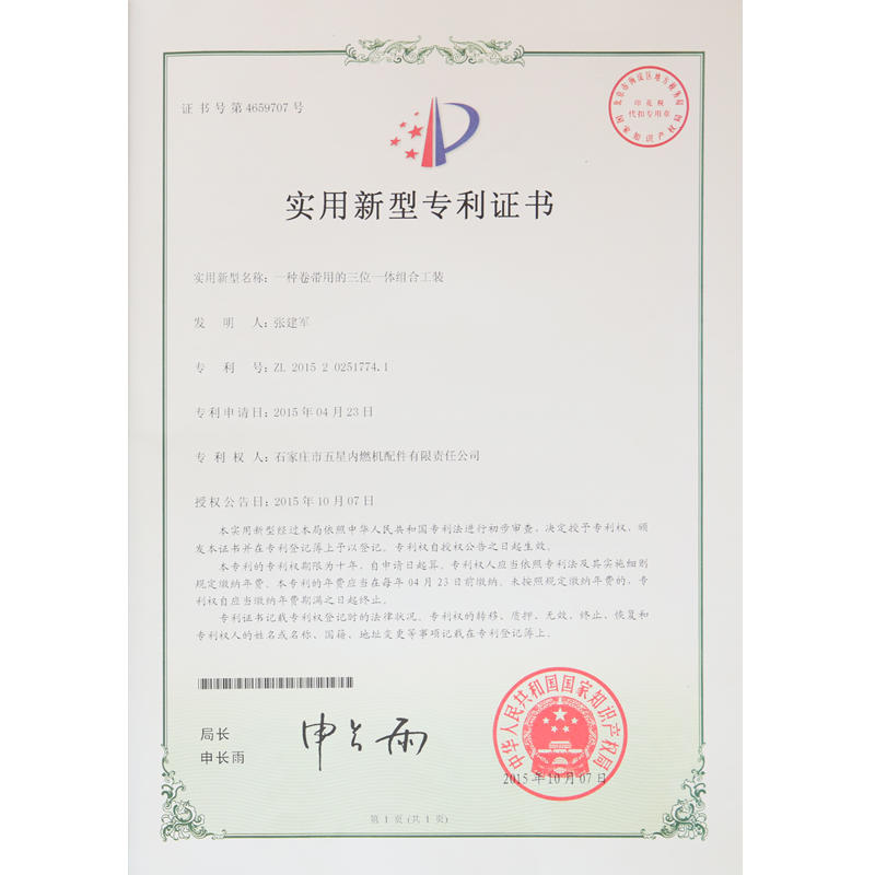 Utility Model patent certificate Utility Model patent certificate
