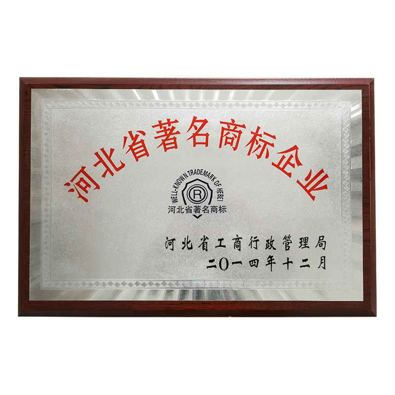 Well-known Trade mark enterprise in Hebei