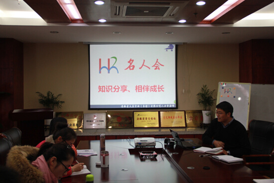 集团HR分享会