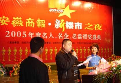 名邦·锦绣年华荣获2005年度销售冠军楼盘