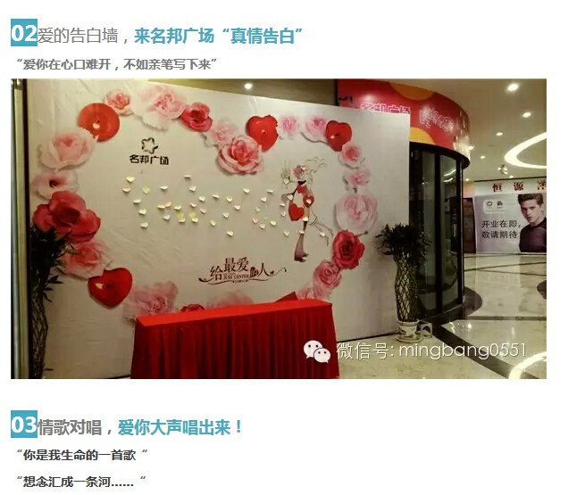 真爱有礼，名邦广场情人节三天同乐回顾