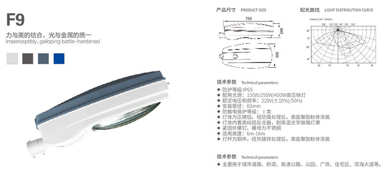 道路照明F9