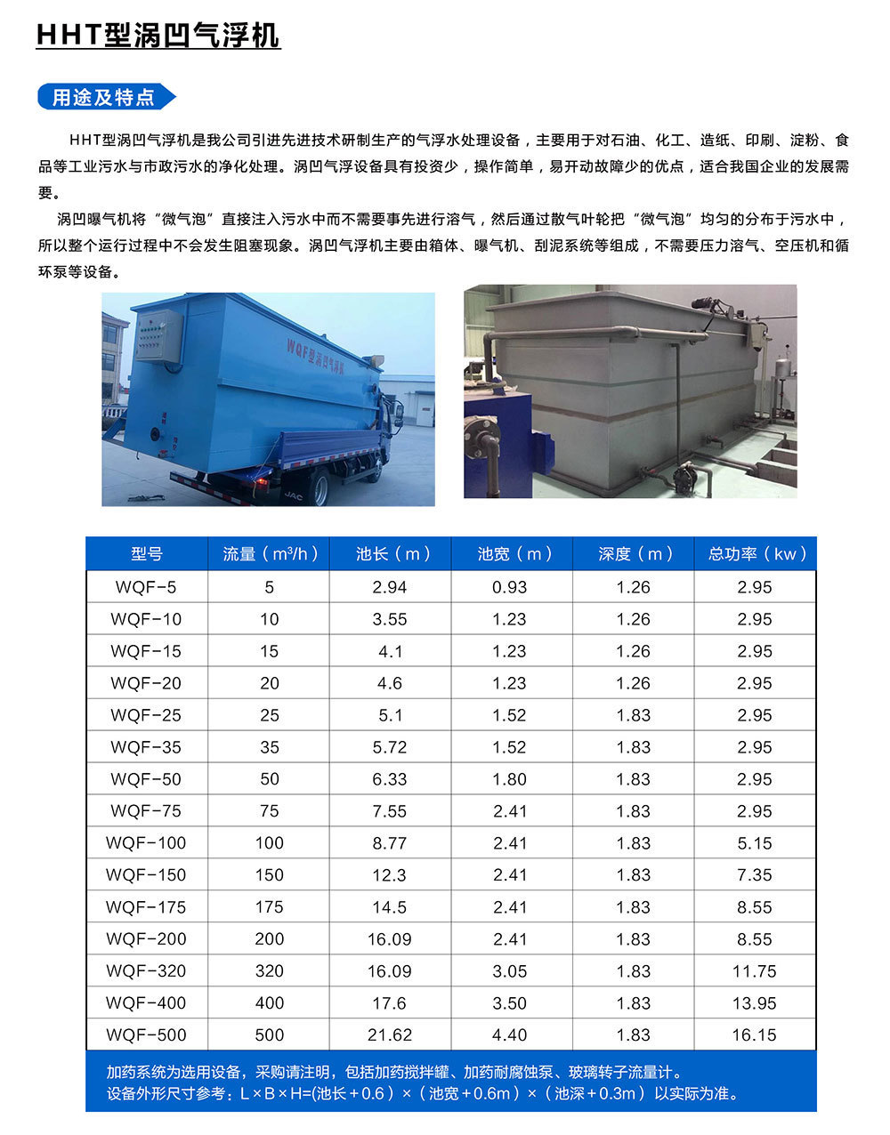 HHT型渦凹氣浮機