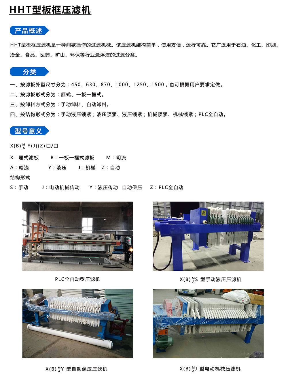 HHT型板框壓濾機(jī)