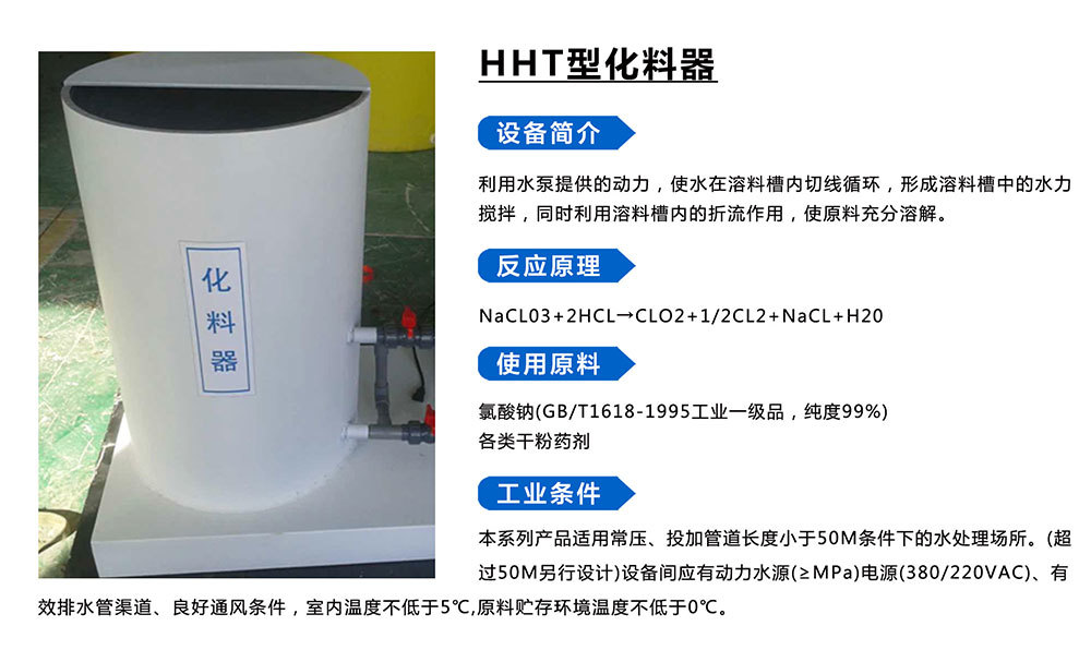 HHT型化料器