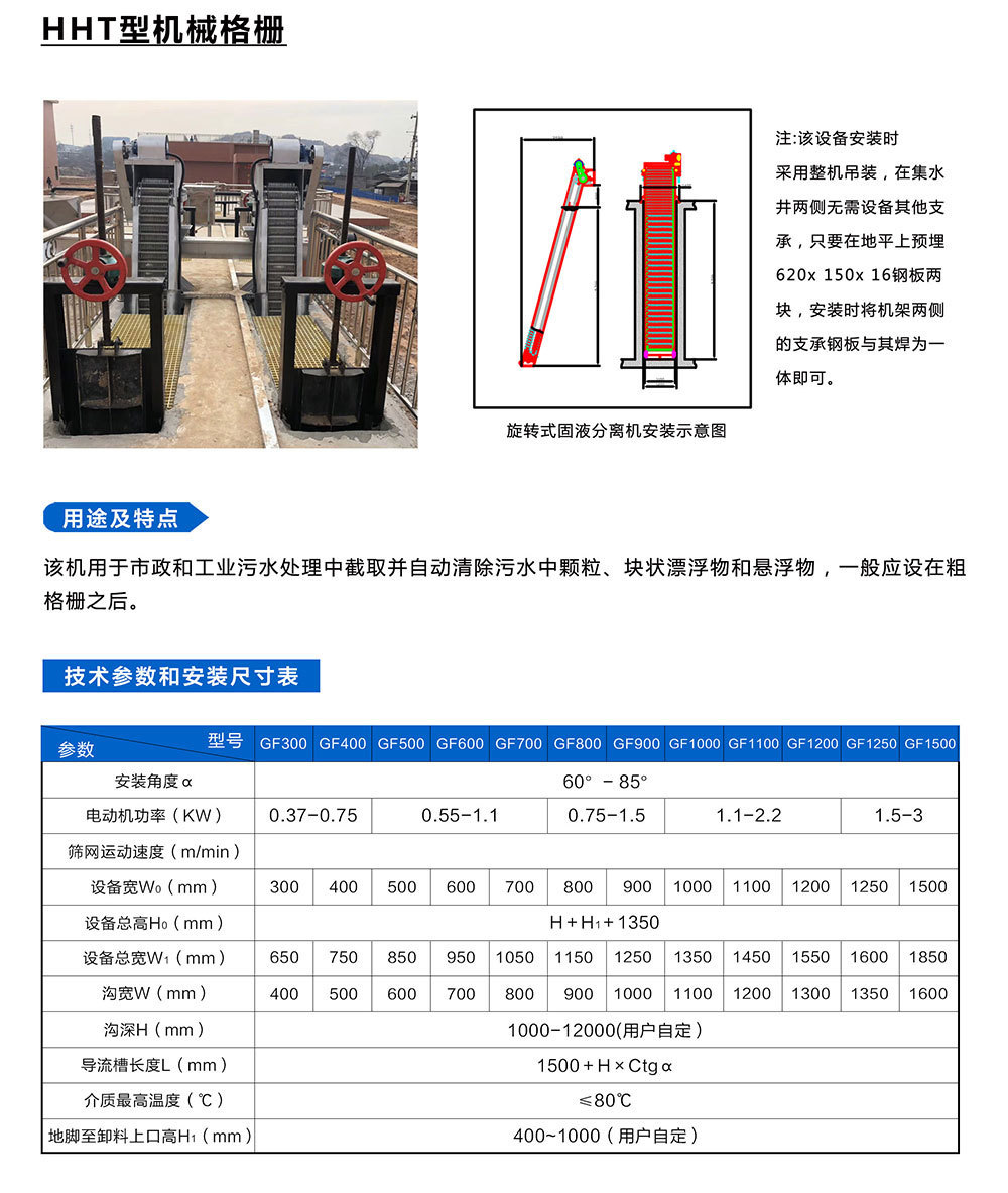 HHT型機(jī)械格柵
