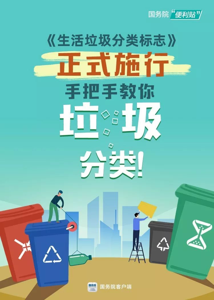 《生活垃圾分類標(biāo)志》正式施行，手把手教你垃圾分類