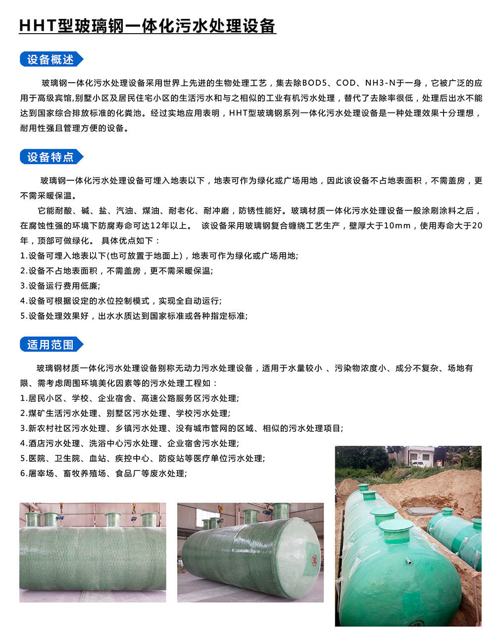 HHT型玻璃鋼一體化污水處理設(shè)備