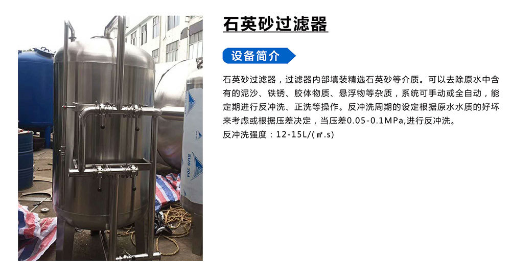石英砂過(guò)濾器