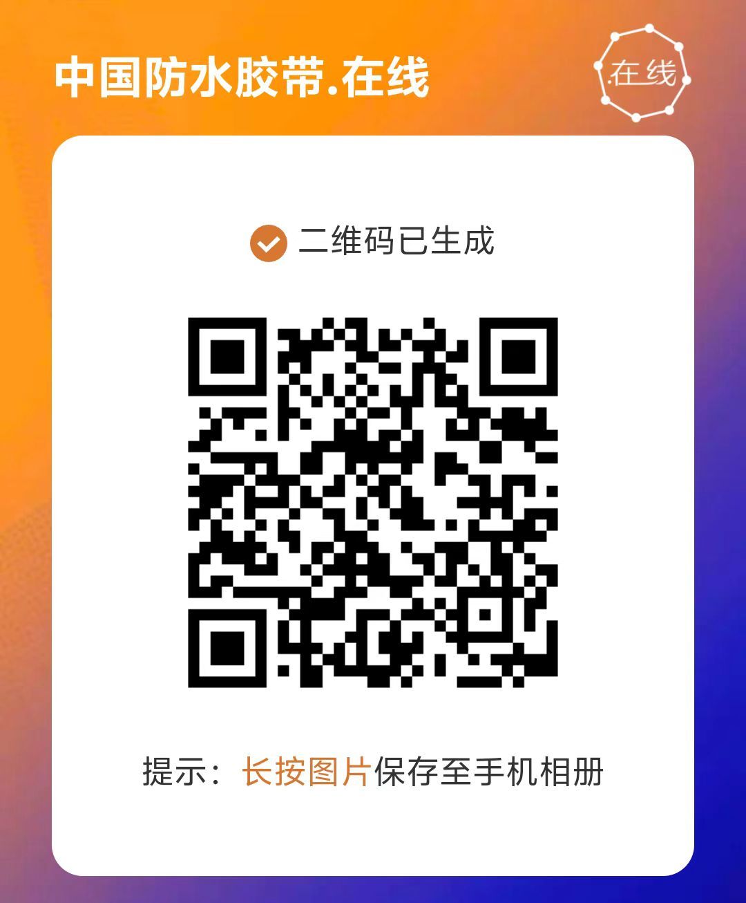 中国防水胶带总入口