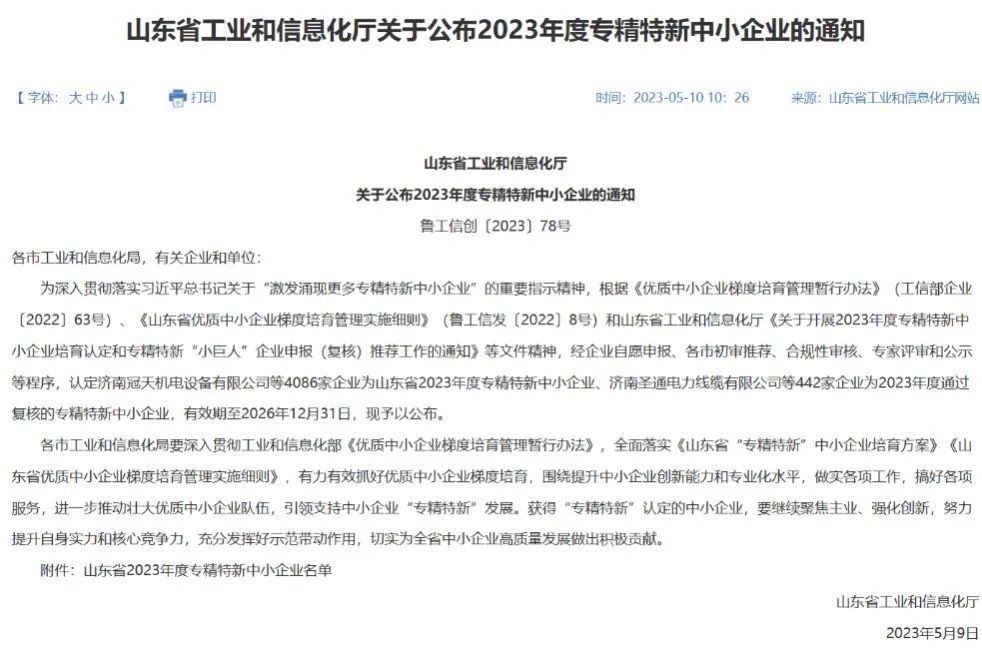 喜报 | 山东黑旋风锯业有限公司获得山东省专精特新中小企业称号！