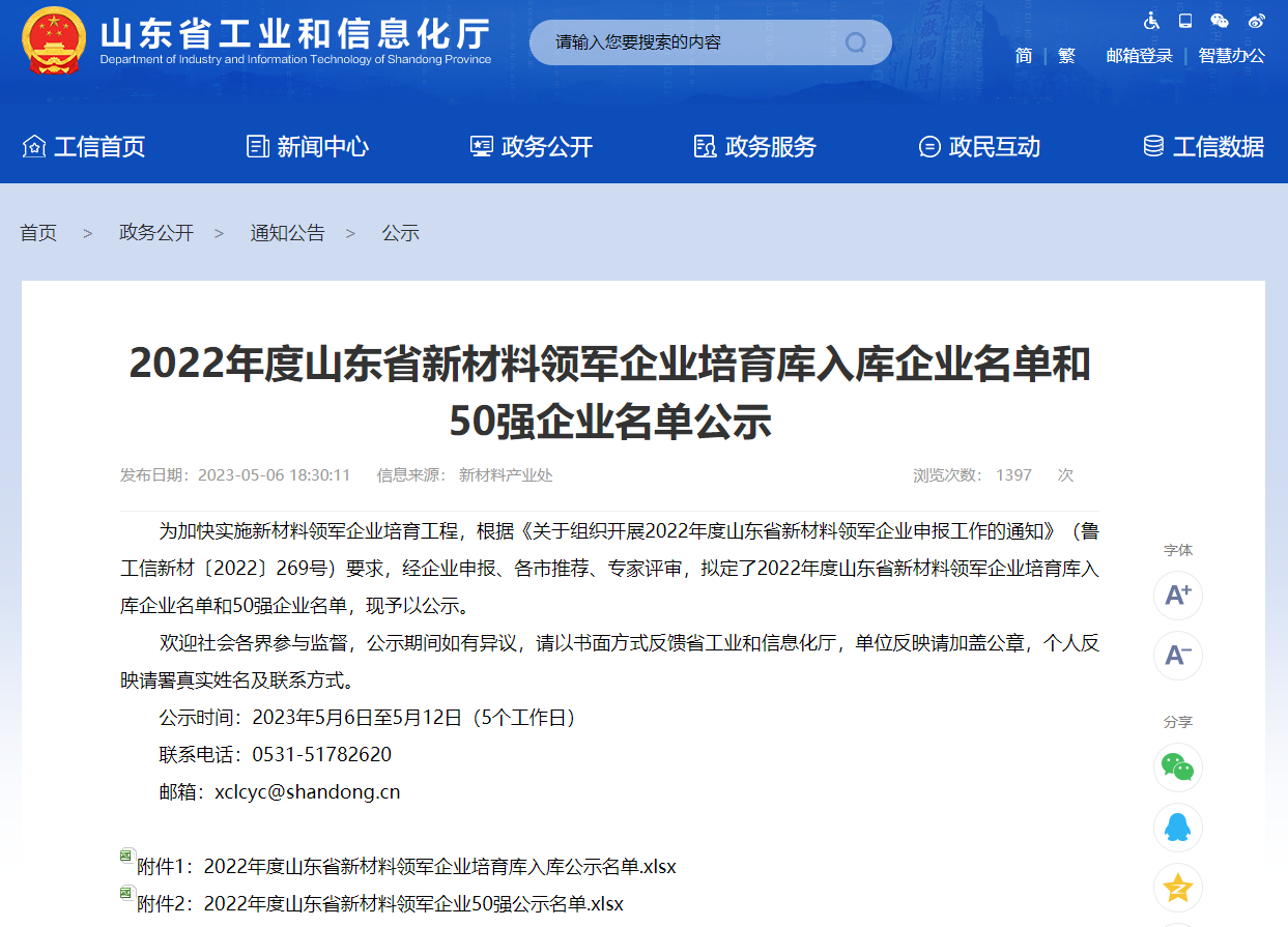 山東子公司入選2022年度山東省新材料領軍企業名單
