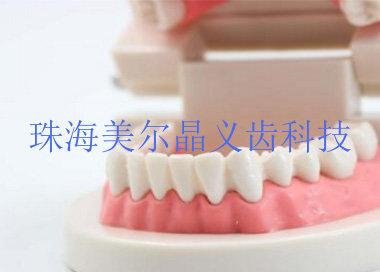 活动义齿