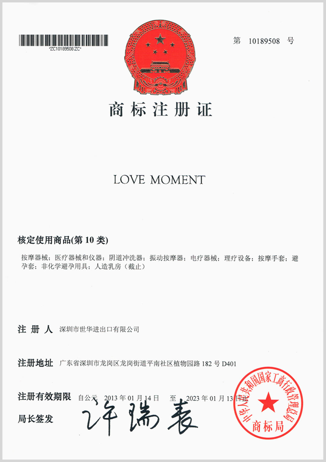 LOVE MOMENTブランド証明書