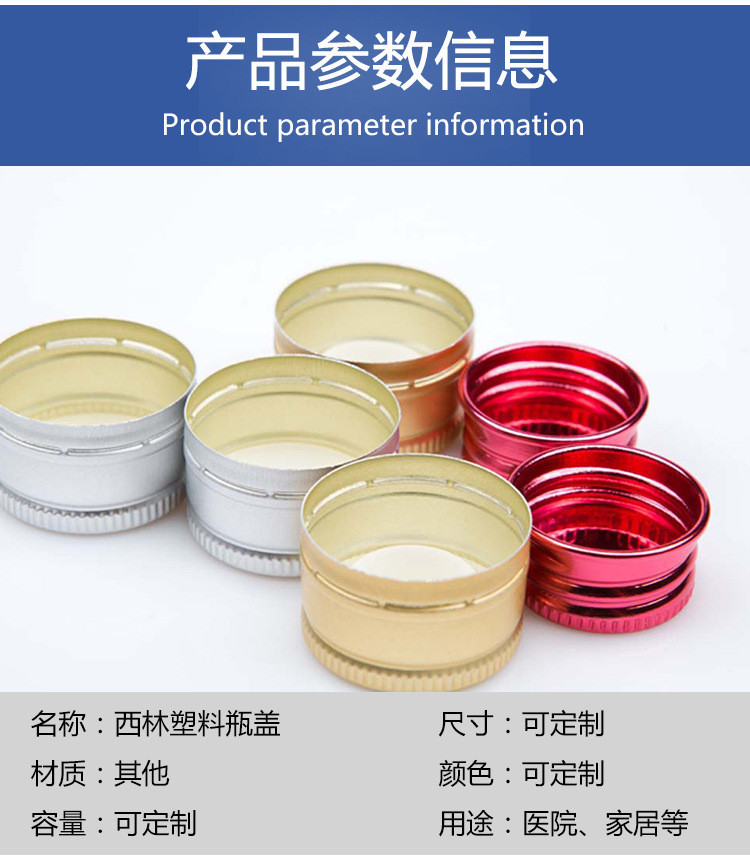 酒瓶配件铝盖
