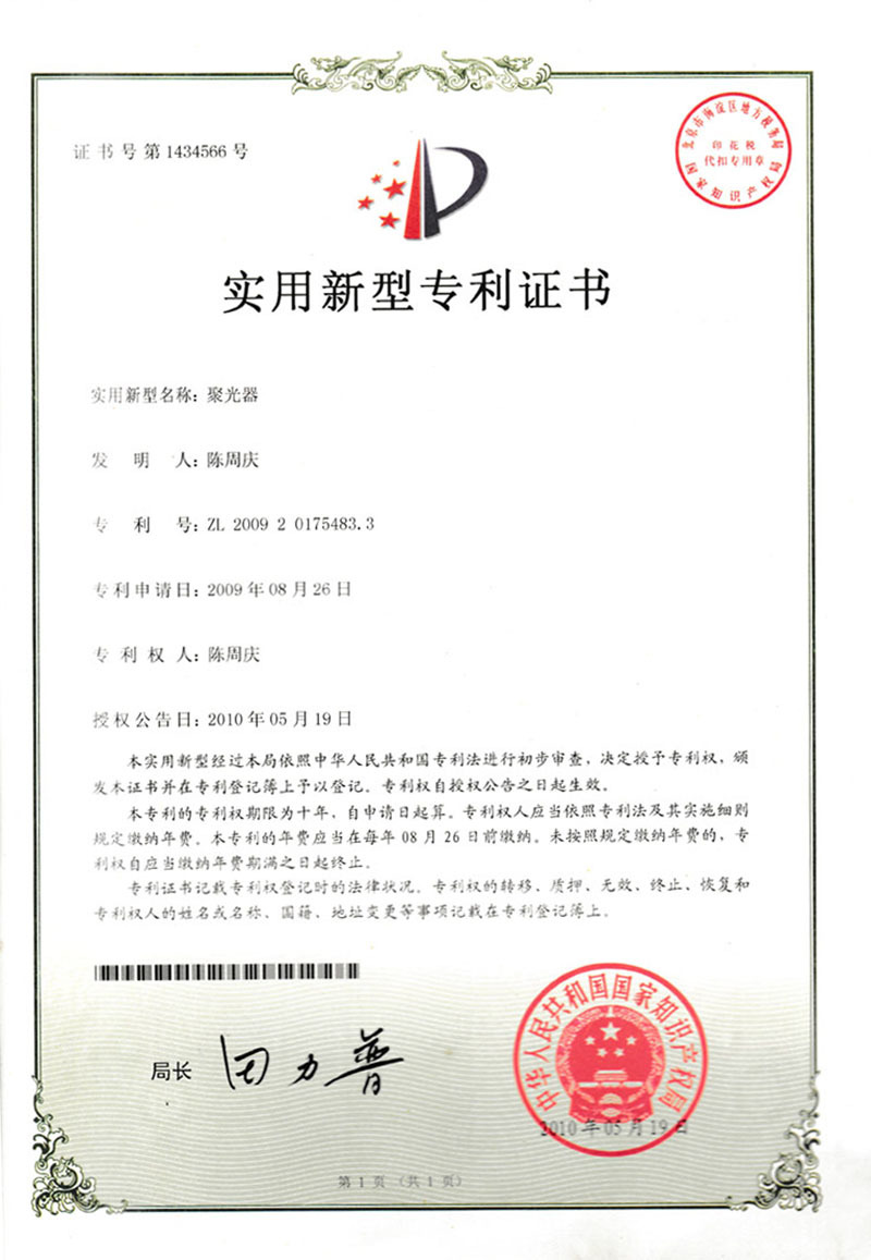 Photoelectric utility model patent certificate2