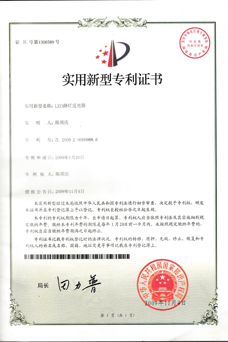 Photoelectric utility model patent certificate14