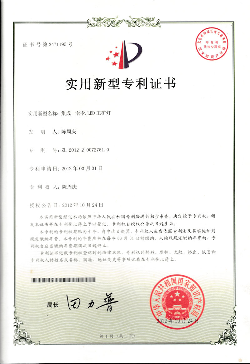Photoelectric utility model patent certificate11