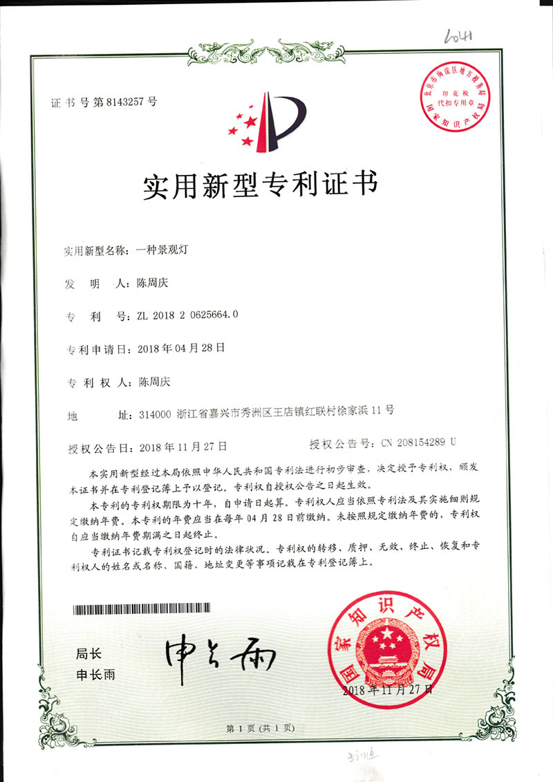 Photoelectric utility model patent certificate