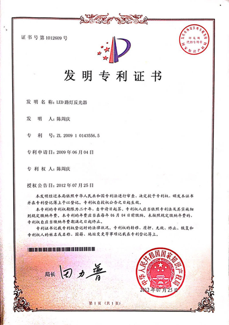 Photoelectric invention patent
