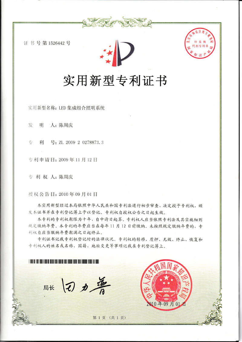 Photoelectric utility model patent certificate4