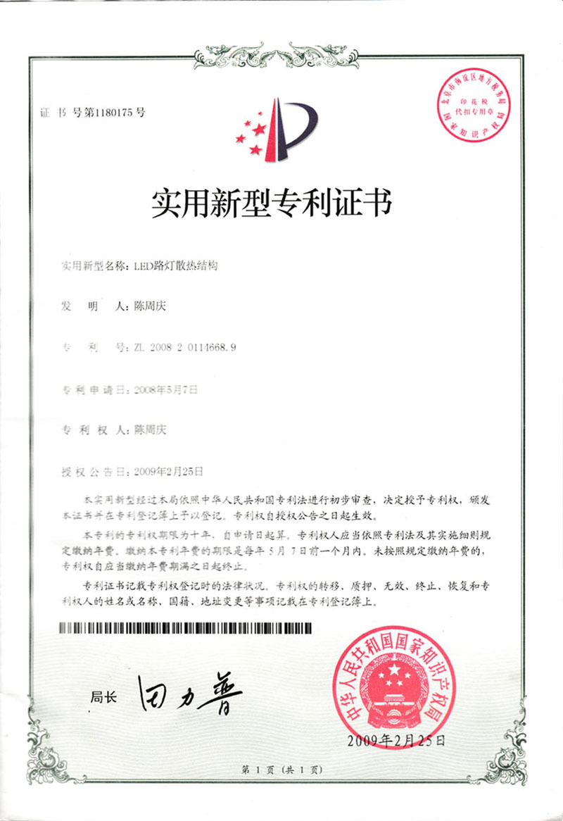 Photoelectric utility model patent certificate3