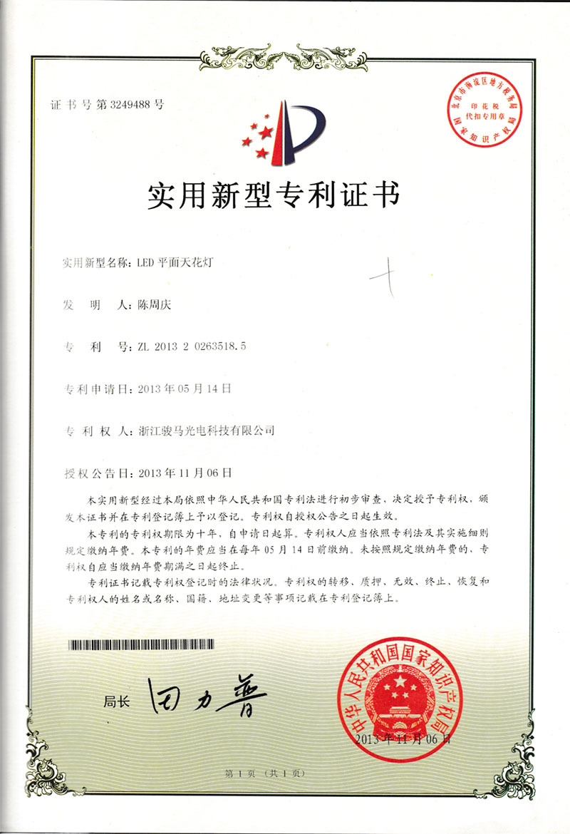 Photoelectric utility model patent certificate5